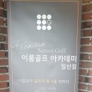 엔돌핀골프아카데미