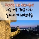 초등생활 길라잡이 | 수원 아이랑 가볼 만한 곳, 예약 전쟁에서 살아남는 30분 꿀 동선
