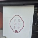 다오컴퍼니 | [홍대 방탈출] 우리는 그의 불공정거래를 규탄한다. '두껍아 두껍아 헌집줄게 새집다오' 후기