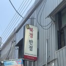 신북경반점 이미지