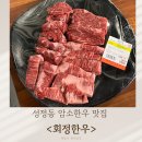 회정한우 이미지