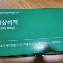 (건강하자)기상비책 2번 발효 구기자 후기 청양 구기자로 챙기는 일상 건강 루틴