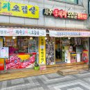 제주똥돼지전문