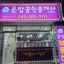 서안성공인중개사사무소 이미지
