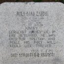 케니상사 전공비 이미지