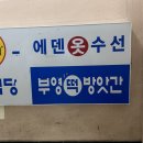 부영옷수선 - 남양주시 해밀예당3로 36 | 부영옷수선