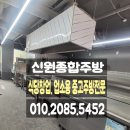 신원종합주방 네이버블로그