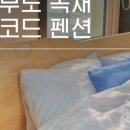 바코드펜션 B동 이미지