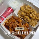 남해-228 | 남해 쏠비치 치킨 맛집 추천 - 남해 미조면 맛집 '스모프치킨 미조점' 두시간 웨이팅 후기