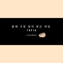 뱅크보드까페