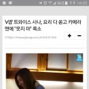 "V앱" 트와이스 사나, 요리 다 쏟고 카메라 맨에 "웃지 마" 폭소 이미지