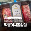 밀이 익는 마을 | 후회없는 캠핑 밀키트 추천! 하나면 완성되는 딱봉이차돌삼합 후기