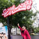 윤형빈 소극장 뉴시스