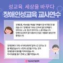 지체장애인협회(휴게실) | 장애인성교육, 세상을 바꾸다. 발달장애인성교육 지도...연수, 사례중심성교육, 포항00중학교(2024.12.10)