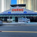 신대륙횟집 이미지