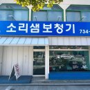 (주)소리샘보청기 이미지