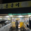 돈돌이생막창