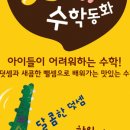 맛있는 수학동화 네이버블로그