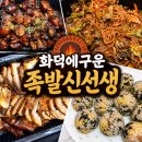 만나면 족발 | [(๑ᵒ ᗜ ᵒ)و화덕에구운 족발신선생 영종도점] 영종도 배달 맛집 추천 / 내돈내산 후기