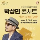 2024 중구문화의전당 신춘음악회 이미지