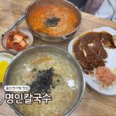 삼대맛집명인멸치칼국수 | 울산 반구동 맛집 명인칼국수 돈까스 멸치칼국수 아이랑 가기좋은 밥집