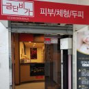 금단비가제주점