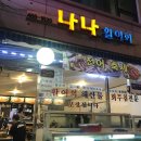 나나활어회 이미지