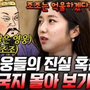 삼국지 영웅들의 진실 혹은 거짓...삼국지 몰아보기 200분 이미지