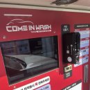 컴인워시 평택진위점 이미지