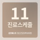 성모베스트 정신건강의학과의원 이미지