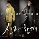 영화 - 신과 함께 죄와 벌 - 아무도 본 적 없는 일곱 번의 재판