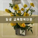 일광신도시문화센터 1(삼성리 산22-2) | 일광 교육행복타운 사업개요, 조감도, 건설현장 근황 및 일광행정복지센터 신축공사 소식