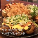 12.은수사거리 B | 미아사거리 맛집 무드보송,1.5배 타코야끼부터 마라까지 2차 술집 추천