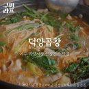 덕양곱창전골거리 | 덕양곱창 - 여수 덕양시장 곱창거리 곱창전골 맛집! 내돈내산 후기.
