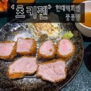 츠키젠 | 부천 현백 중동점 깔끔 밥집 추천 [츠키젠] 솔직후기