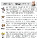 📛오늘의운세1월3일(수요일) 이미지