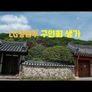 승산리 | 구인회 회장 일대기: ‘인화(人和)’의 정신으로 대한민국 화학·전자 산업을 개척한 연암(蓮庵)의 62년...