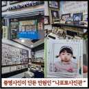 [신흥역사진관] 나포토사진관에서 돌아기 증명사진 촬영후기