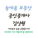늘세움공인중개사사무소 이미지