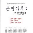 ★안재식 / 내 운명은 인연이 결정한다 『나의 인생 나의 문학 1편』... 한국문인협회 문단실록 3호... 2022.6.25. 발행 이미지