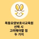 목동요양보호사교육원 이미지