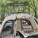 증산수도계곡캠핑장 | 포천) 여름에도 시원한 계곡 캠핑장 <하얀숲오토캠핑>