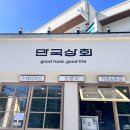 만국상회