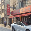 본전주먹구이 | 군자역 고기집 &#39;본전주먹구이&#39; 생삼겹 생목살 항정살 내돈내산 솔직 비교후기