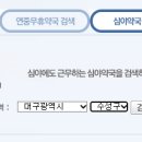 우리동네약국 이미지