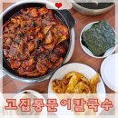 순화궁로3 | 남양주 점심 맛집 고집통문어칼국수 서울 근교 별내동 한식 웨이팅 식당 후기