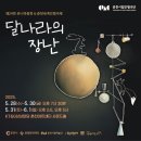 춘천시립인형극단 특별공연 이미지