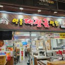 안동대장금찜닭 | 안동찜닭골목 구시장 맛집 대장금 찜닭 후기