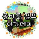 공도골프아카데미 이미지