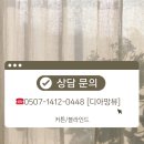 디아망헤어 - 해운대구 | 순천 필라테스 블라인드 시공후기 디아망뷰
